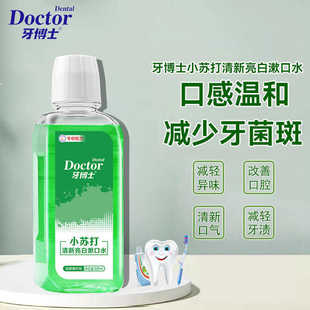 Dr. Tooth Baking Soda Anti-Cavity Mouthwash Relieved Oral Odor Relieved Tooth Stains Dental Plaque Lasting Fresh Breath
