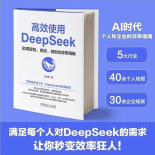 DeepSeek Minimal Introduction and Application Genuine Practical Application Scene Skills Artificial Intelligence Method Tutorial Book