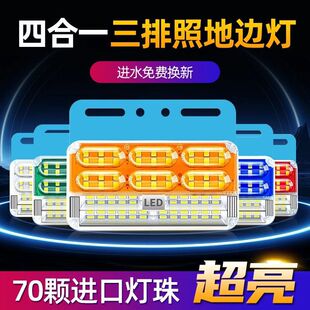 Truck 3-row four-in-one side light indicator width light 12v24 volt high-brightness waterproof truck side light indicator wide waist light side light