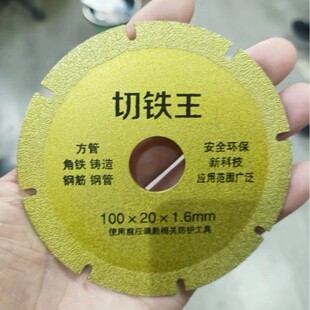 115u tooth cutting iron king brazing diamond cutting blade grinding blade saw blade angle grinder marble machine cutting iron ceramic tile