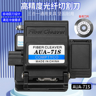 AUA-7S/71S Optical Fiber Cutter FTTH Cold Jointed Tool Automatic Recoil Optical Fiber Cutter Manufacturer