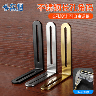 Left steel adjustable angle code thickened stainless steel 90 ° right angle Holder long hole straight piece connector movable angle iron