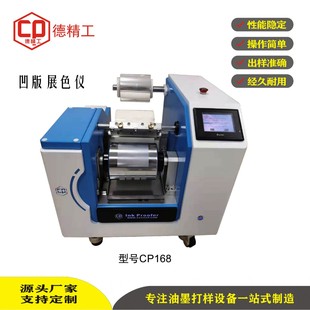 Sales Water-based Concave Print Ink Mockup - Type CP168 Desktop Concave Plate Mockup