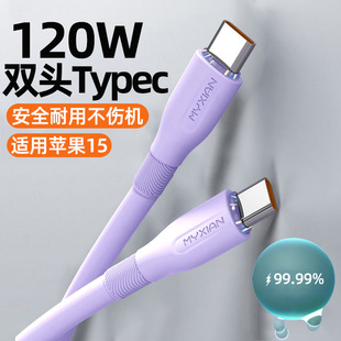 Двухголовый кабель для передачи данных Type-c C для C120W Быстрая зарядка подходит для Apple 15 Huawei Ноутбук PD кабель для зарядки через границу