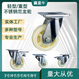 Stainless steel casters 3 inch -8 inch heavy duty white nylon wheel industrial trolley 304 stainless steel universal wheel