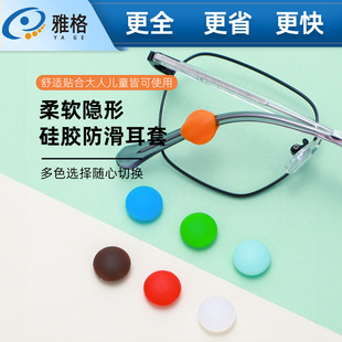 Yage new silicone non-slip earmuffs M beans Children's Fun Duo 13-color non-slip ring frame fixed earrest earhook