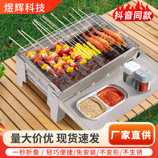 Stainless Steel Outdoor Barbecue Stove Household Small Camping Barbecue Charcoal Barbecue Grill Foldable Carbon Barbecue Stove