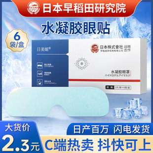 Live Hot Hydrogel Eye Patch Factory Wholesale 6 Pieces Eye Care Cold Compress Eye Mask Hydrogel Eye Mask