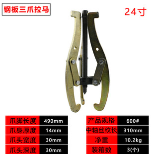 Factory steel plate three-jaw pull code device two-three-jaw multi-use pull code steel plate pull horse top puller pick three-jaw puller