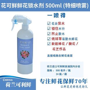 Fresh flowers fresh-keeping agent fresh-keeping powder nutrient solution water locking agent wake-up flower liquid extension flower shop floral tools wholesale