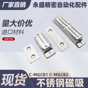 CMGCB1 magnetic buckle stainless steel magnetic attraction industrial B equipment c100a1/2 electric cabinet D door suction AKD21A