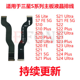 Подходит для Samsung S7S10 S20 S21 S22 S23 S24 S25 Plus Ultra материнская плата ЖК-кабель