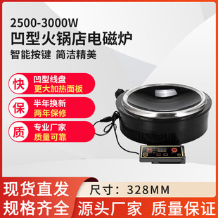 Oem Customized Hot Pot Induction Cooker Round Concave Hot Pot Embedded Sunken Wire Control Commercial Cross-Border Export Europe