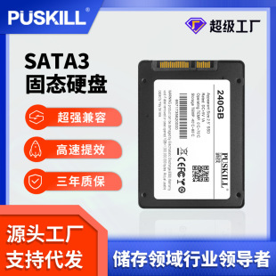 PUSKILL/Pudech Твердотельный накопитель SSD SATA3 128G 256G512G Твердотельный накопитель трансграничный