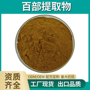 Baibu Extract 10:1 Baibu Alkaline Baibu Extract Raw Material in stock Supply Large Preferable