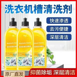 [Yiwu in stock, one-piece delivery] Washing Machine tank cleaner powerful mildew removal disinfection sterilization cleaning solution