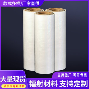 Snowflake Laser Film Printing Factory Special Film Glue-Free Snowflake Laser Film Bopp Laser Film Ready-Coated Laser Film