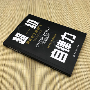 Super self-discipline-manage yourself well and you can fly to change yourself, improve yourself and perfect your self-discipline.