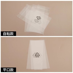 CPE frosted bag flat frosted self-adhesive bag mobile phone case data cable packaging bag thickened self-sealing bag wholesale