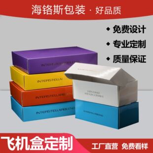 Двухсторонняя цветная специальная коробка для самолетов на заказ ins ветер высокий цвет нижнее белье упаковочная коробка для одежды утолщенный логотип