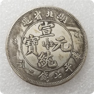 Antique Crafts Thickened Xuantong Yuanbao Hubei Seven-Money and Two-Fen Commemorative Coin Silver #0154