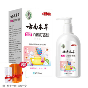 [in stock Fast Fa] Miao Xianfeng Yunnan Materia Herb Compound Baidou Tincture Remove Lice Net Shampo Lice Medicine Head Remove Lice