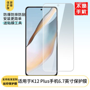 Применимо OPPO K12 Plus Мобильный телефон 6,7 дюймов пленка с высоким содержанием пленки
