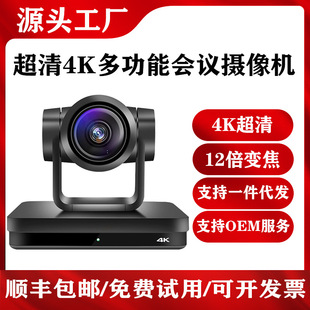 Ultra Clear 4KAi Smart Tracking Conference Camera USB/HDMI/SDI/LAN Full Interface HD Camera