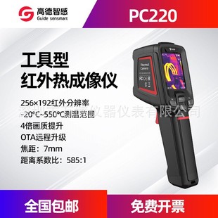 Gaud PC200 Infrared Thermal Imager PC100/PC220 Electric Power Floor Heating Maintenance PCB Inspection PC110 New Products