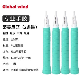 Global-style Thickened Badminton Glue Handle Strap Anti-slip Sweat Absorbing Strap with Shock Winding Strap with Mesh Badminton Racquet Strap
