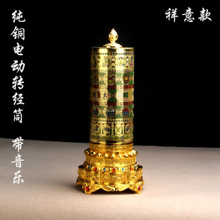 Производители Shangyuan, оптовая продажа, благоприятная электрическая вращающаяся труба с музыкальным вращением, украшения зала Будды из чистой меди