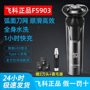 Fei * ke a generation of shaver electric rechargeable shaver shaver shaver shaver shaver washed floating head FS903