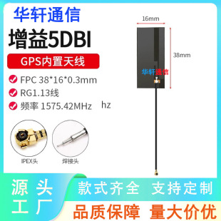 GPS 4G Built-in Dual Frequency FPC Antenna Car Navigation Recorder Satellite Signal Positioning Gain PCB Antenna