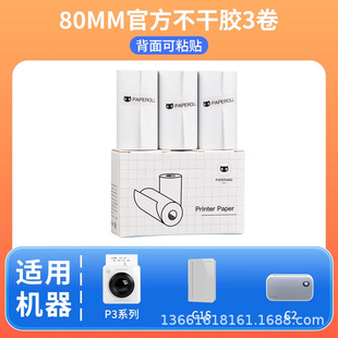 Homework help meow meow machine wrong problem printer special 57 80 110MM official sticker ten-year paper applicable paper