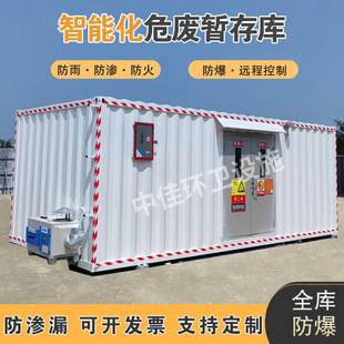 Intelligent Integrated Mobile Explosion-proof Fire-proof Gas Station Waste Storage Room Cabinet Environmental Protection Container Dangerous Waste Room Manufacturer