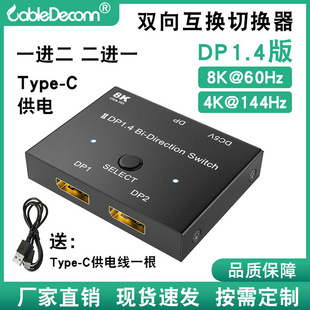 Оптовая Продажа с фабрики DP1.4 8K60Hz HD видео конвертер два-в-одном двухсторонний между-преобразования компьютерный коммутатор