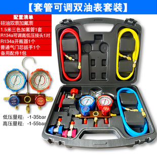 R134A Refrigerant Car Fluoride Meter Refrigerant Pressure Gauge Refrigerant Double Valve Valve Air Conditioning Fluoride Tool Set