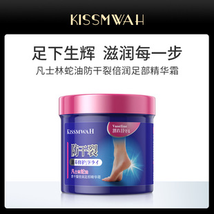 KISSMWAH vaseline snake oil anti-dry double moisturizing foot cream double care factory wholesale generation