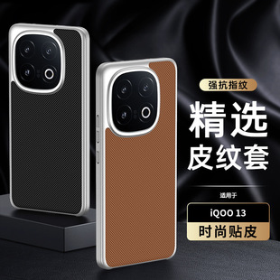 For iqoo13 mobile phone case advanced sense new PC hard shell three packs litchi pattern leather protective cover