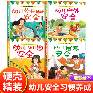 Children's Safety Education Picture Book Hardcover Hard Shell 0-3-6 Years Old Kindergarten, Large, Medium and Small Class Reading Baby Early Teaching