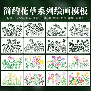 Amazon cross-border B5 plant flower Hollow PET painting template diy hand painted graffiti spray painting material template