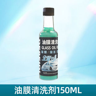Glass oil film remover automobile glass water additive strong oil stain remover cleaning agent rain-proof and mist removal oil film net