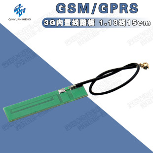 GSM/GPRS/3G built-in circuit board 1.13-wire 15cm long IPEX connector (3DBI) small antenna