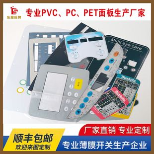 Frosted PVC control nameplate processing waterproof scratch-resistant PC membrane switch panel electrical PC control switch panel