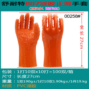 Восточная Азия 807 Schunette Dipped Gloves Оранжевые частицы Противоскользящие окунутые XL Водонепроницаемые маслостойкие слабые кислоты и щелочи