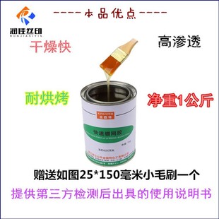 Adhesive Mesh Glue Quick-drying Sticky Mesh Glue Silk Screen Printing Mesh Glue High Temperature Resistant Mesh Glue Quick Silk Screen Sticky Mesh Glue