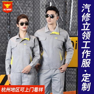 Spring and Autumn Cotton Gauze Card Stand-Up Collar Long-Sleeved Auto Repair Workwear Workshop Men's and Women's Factory Labor Insurance Suit Wear-Resistant and Breathable