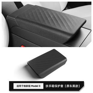 Suitable for Tesla Huanxin MODEL 3 armrest box protective cover full TPE central control protective cover interior accessories
