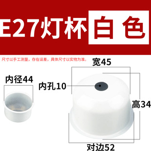 Lamp accessories E27 table lamp tip lamp Cup lamp holder wrought iron electroplating stamping 46x31mm round Cup metal base