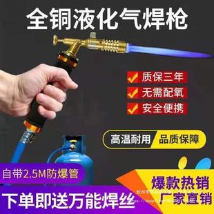 Сжиженный газовый сварочный пистолет весь медный электронный пожарный сварной медный алюминиевый и железный инструмент для ремонта нержавеющей стали